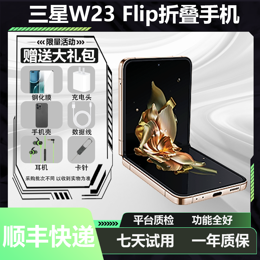 99新 Samsung/三星 W23 Flip尊奢黑金 三星折叠手机 折叠屏手机