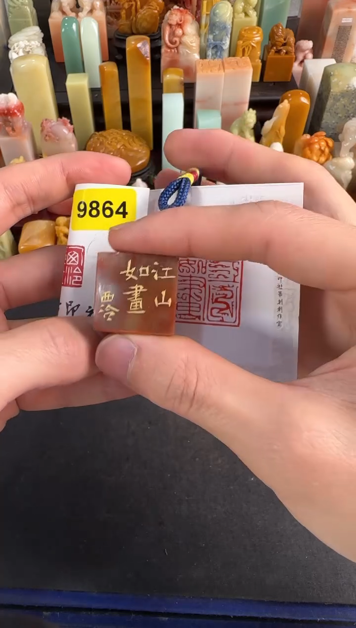 昌化石印石9864编号编号