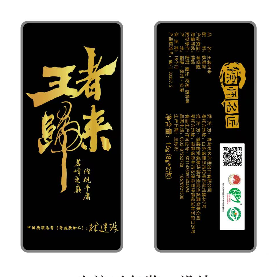 【老六手作】王者归来·2025年秋 祥华佛耳山传统手工铁观音8g