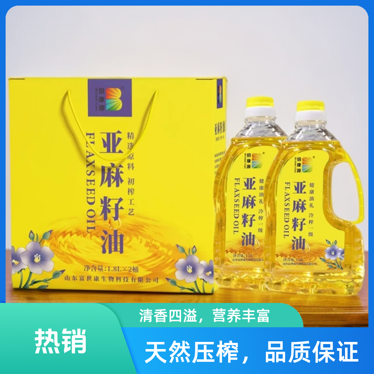 亚麻籽油冷榨有机认证品质保证富含亚麻酸健康营养可直接喝