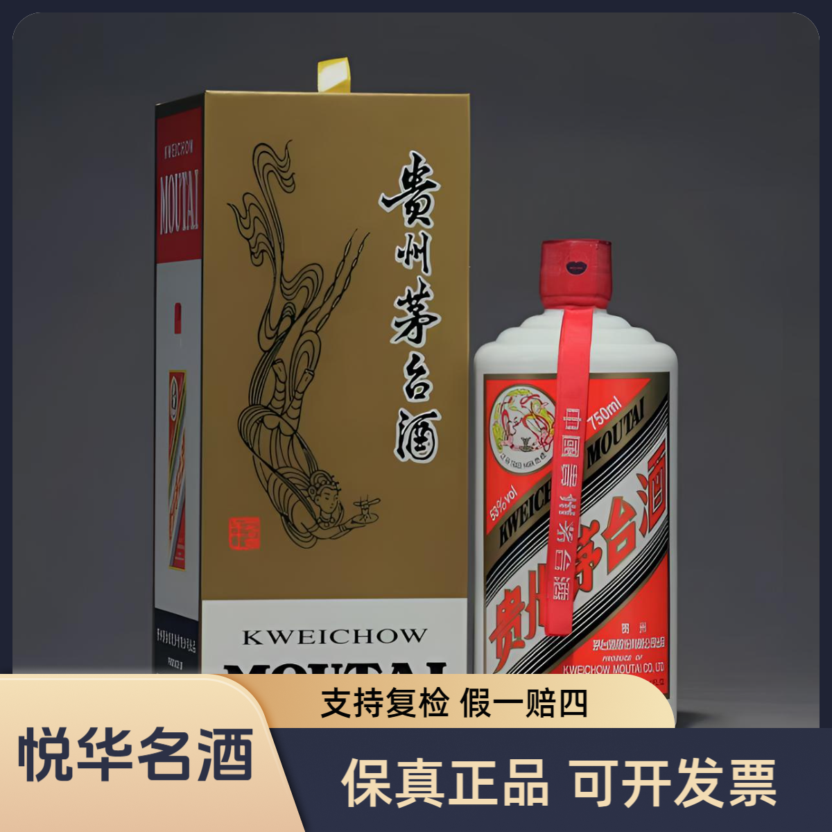 KWEICHOW MOUTAI/贵州茅台750ml特殊容量飞天茅台摆柜53度750ml