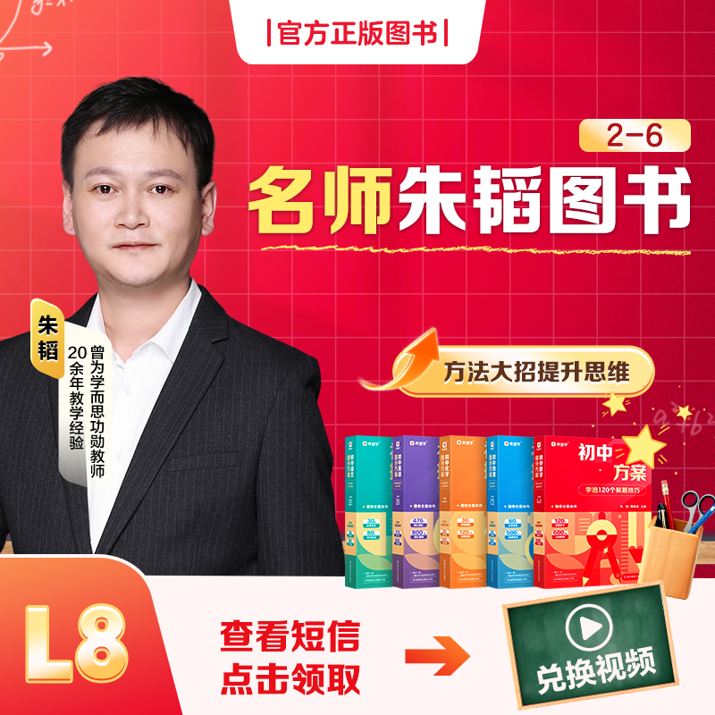 【朱韬专属】L8（2月）配套名师方案宝盒