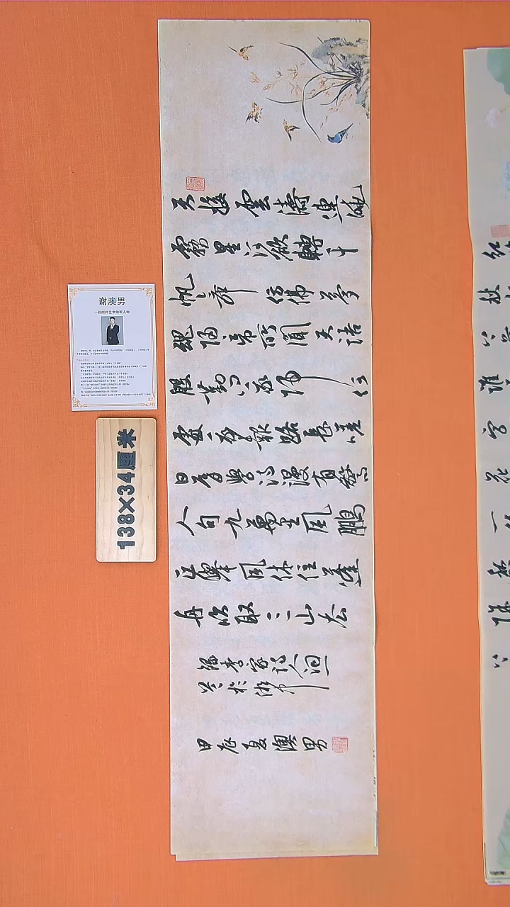 书法谢老师书法作品138*34渔家傲