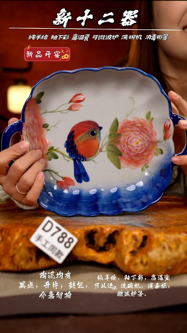 D788新十二器瓷器