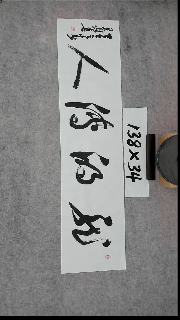 书法吕老师书法作品