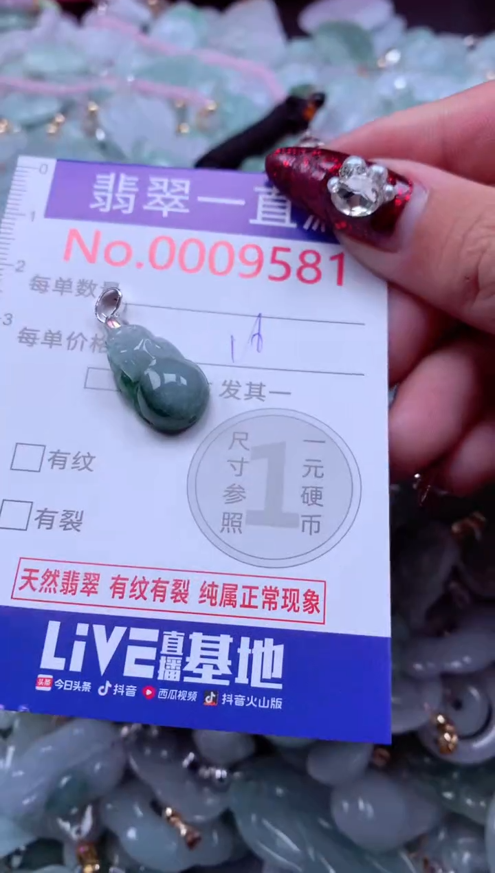 吊坠(不含链)未镶嵌翡翠9581