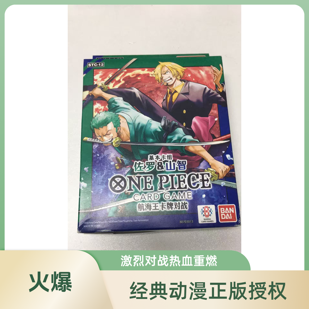 OPCG简中海贼王STC12山治索隆对战卡预组