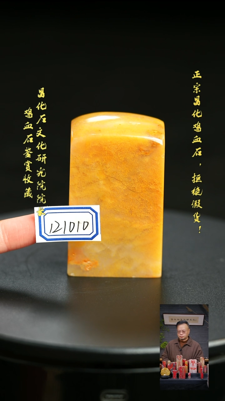 昌化鸡血石椰*味121010