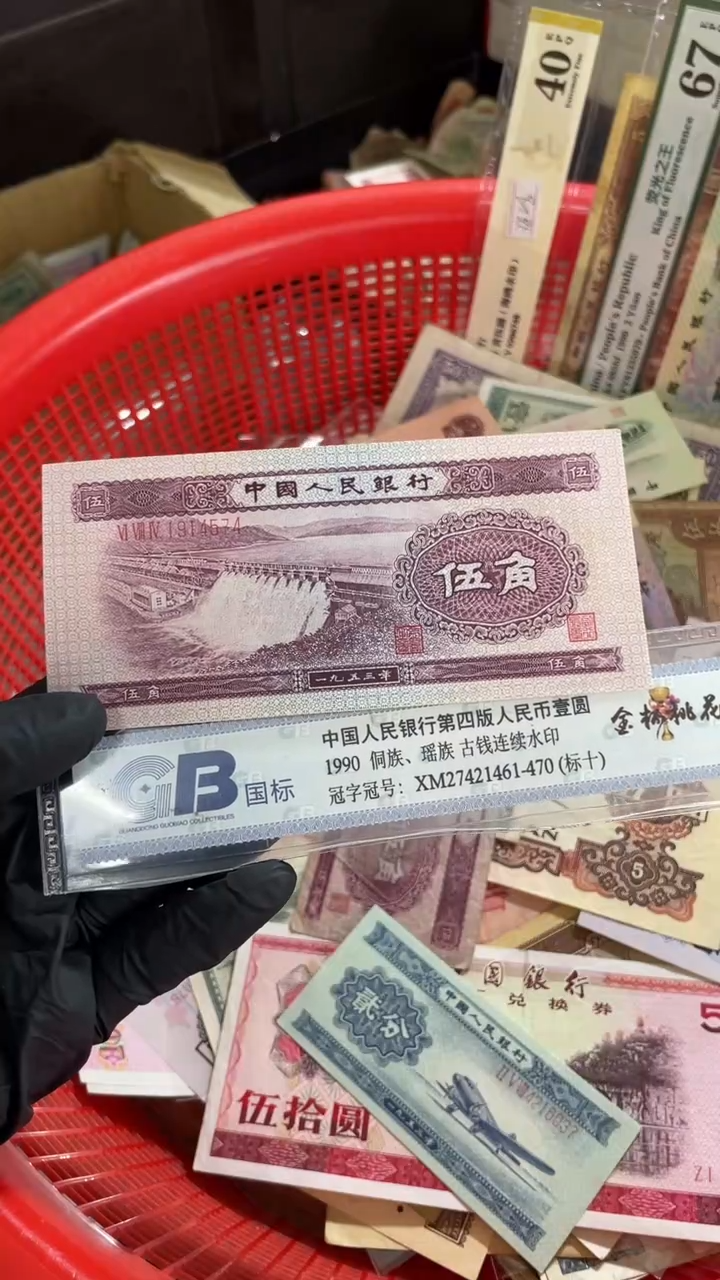 1张，水坝 574号码随机真币 全新