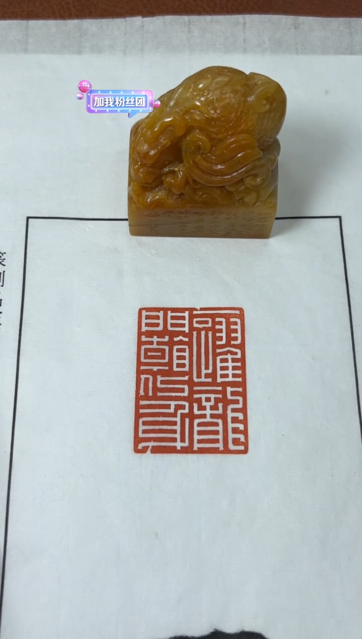 【闪购商品】老挝石印石曾熙X28879一跃龙门看化身