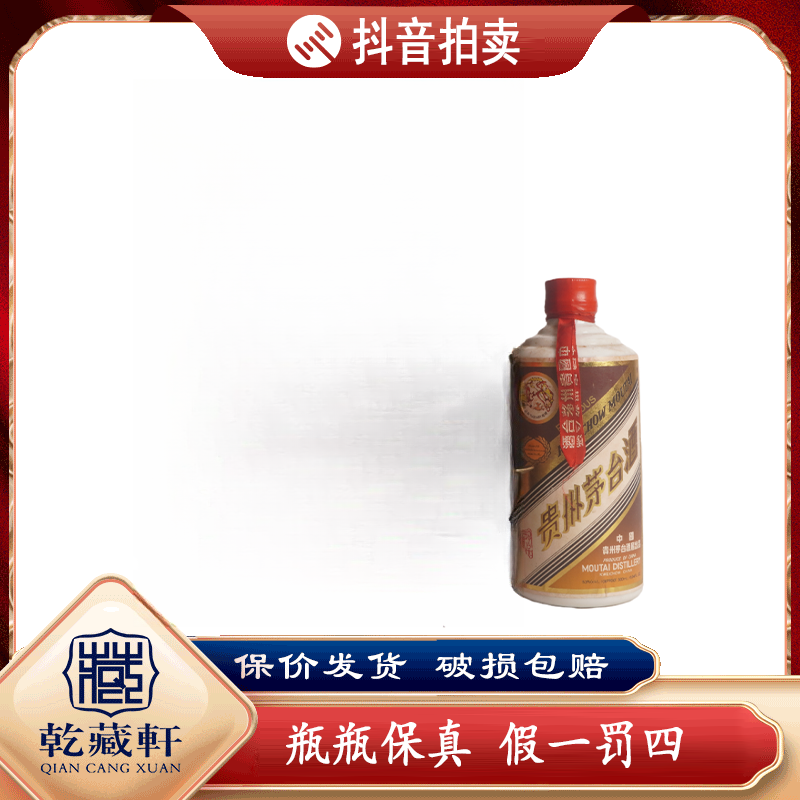  1996年贵州珍品茅台53度酱香型白酒500ml（886）+0603