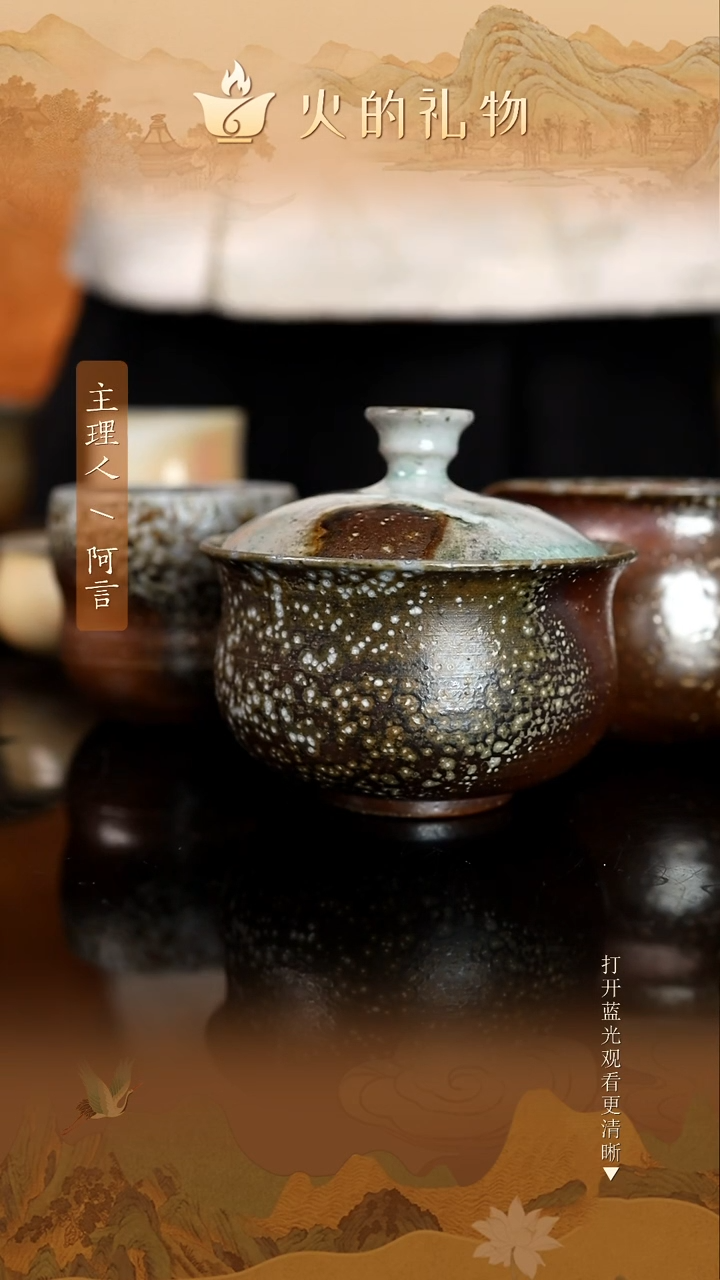 火的礼物匠心器物1434，5068，6870