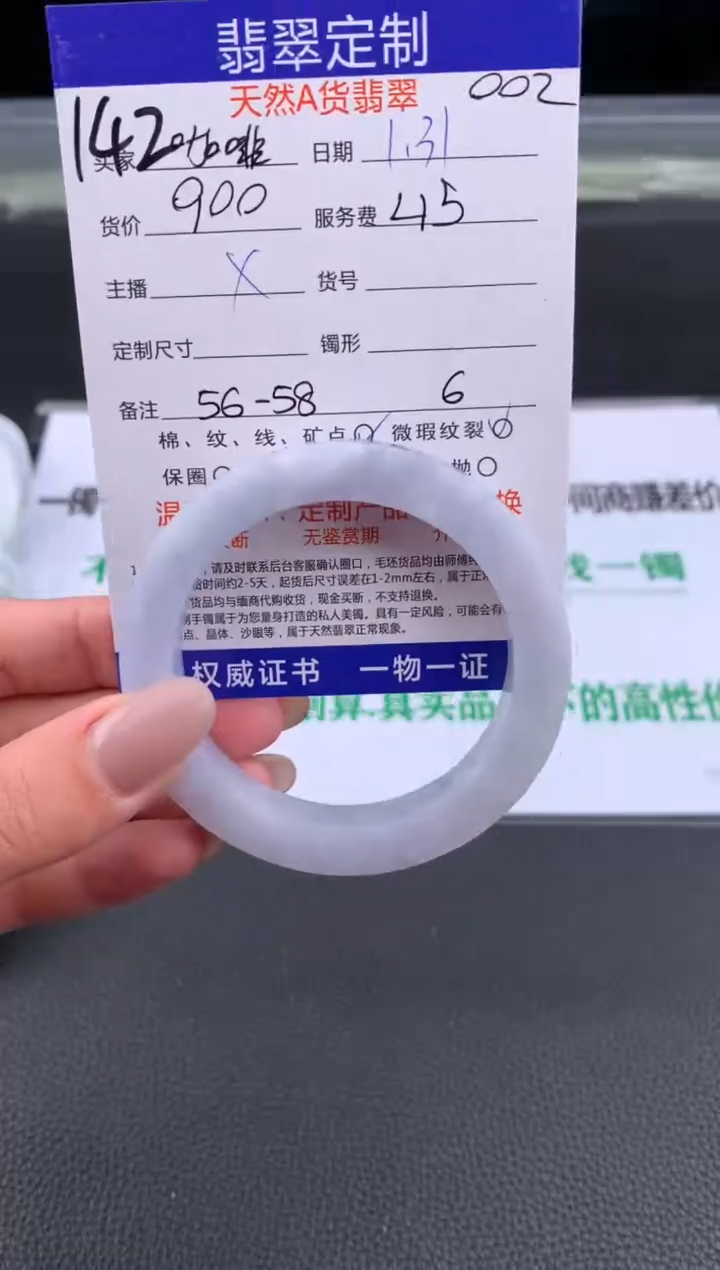 【闪购商品】定制翡翠未镶嵌 142#手镯定制链接