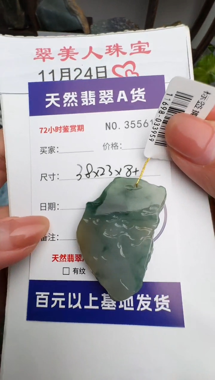 颈饰未镶嵌翡翠原石35561