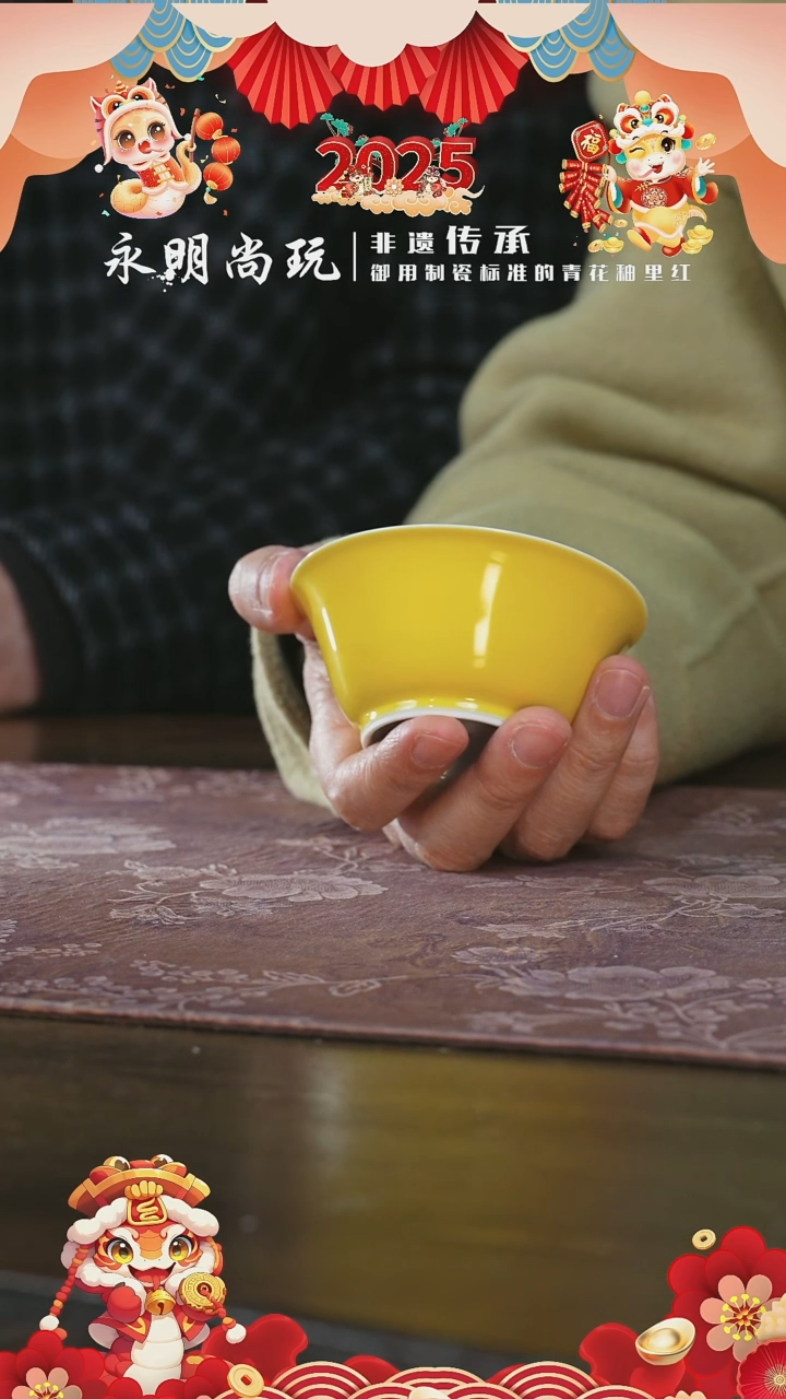 【闪购商品】杯永明尚玩釉里红帝皇黄宝相撇口杯