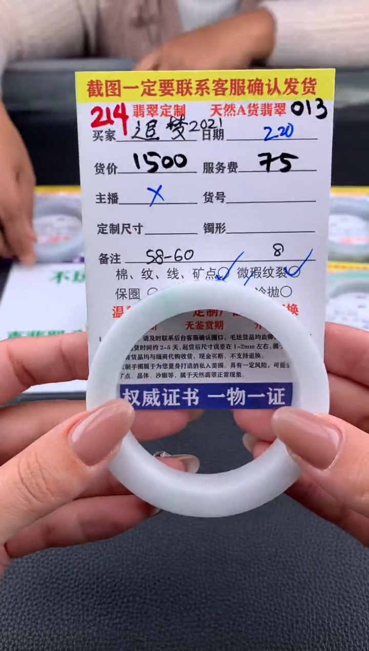 【闪购商品】定制翡翠未镶嵌214#手镯定制链接