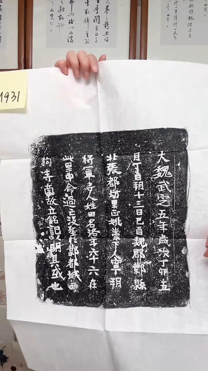 【闪购商品】国画拓片作品 仅此一幅