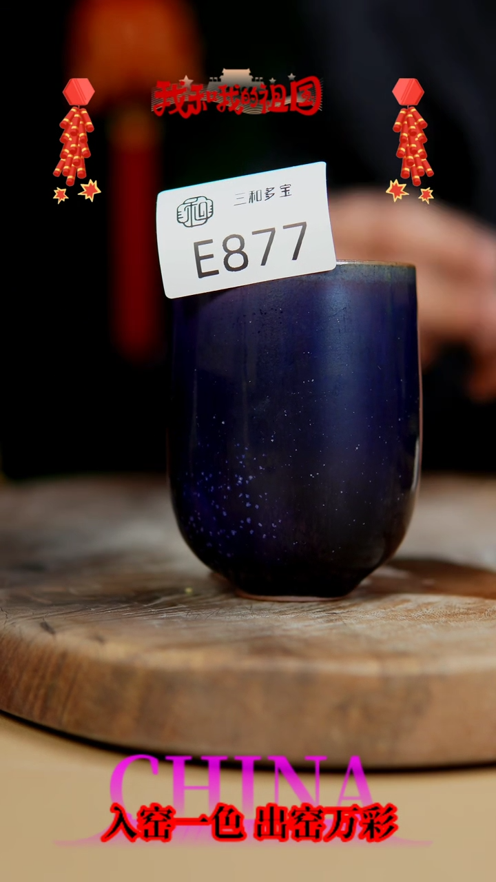 【闪购商品】【郑在说瓷】钧瓷作品—877