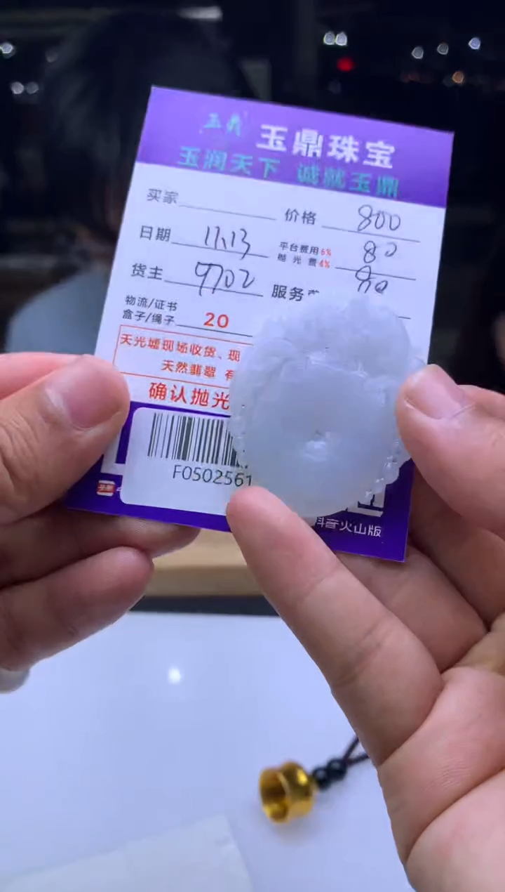 未镶嵌定制翡翠杨****8  F0502561