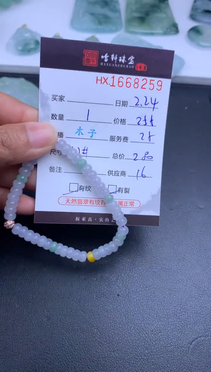 【闪购商品】翡翠挂件未镶嵌哈轩 珠串1（有纹有裂）