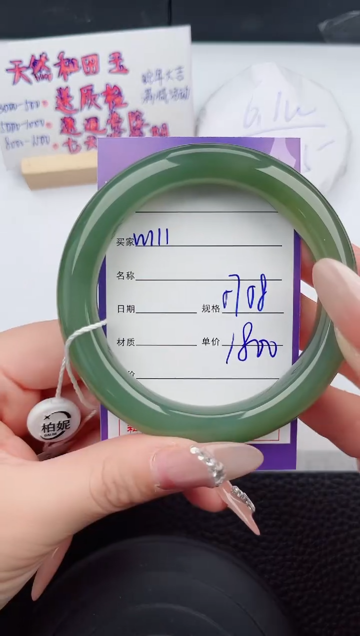 【闪购商品】和田玉手镯未镶嵌111微色差T9