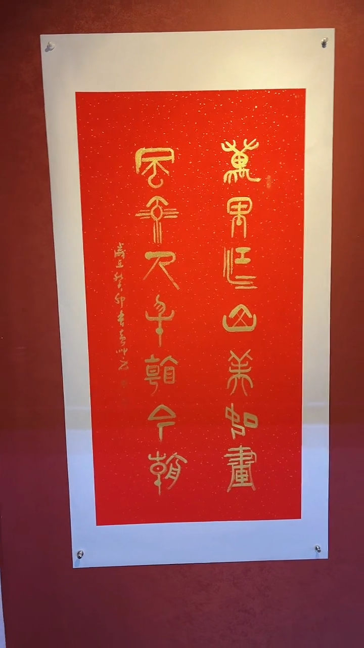 【闪购商品】书法黄帅书法展品