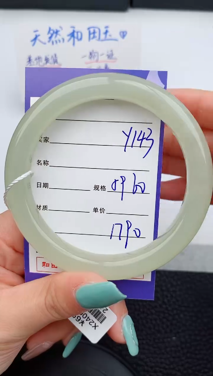 【闪购商品】和田玉手镯未镶嵌143微色差T4