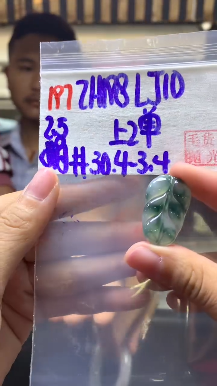 【闪购商品】定制翡翠未镶嵌197叶子+198元+多样性拍一发一