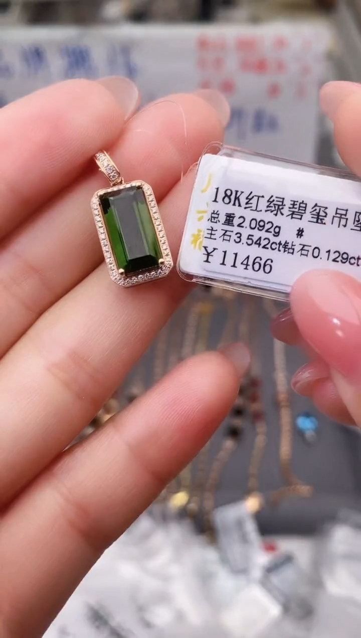 颈饰18K金镶嵌碧玺--专柜--