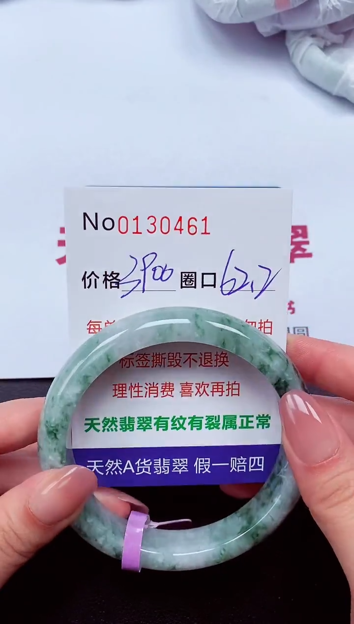 【闪购商品】翡翠手镯未镶嵌  0130461