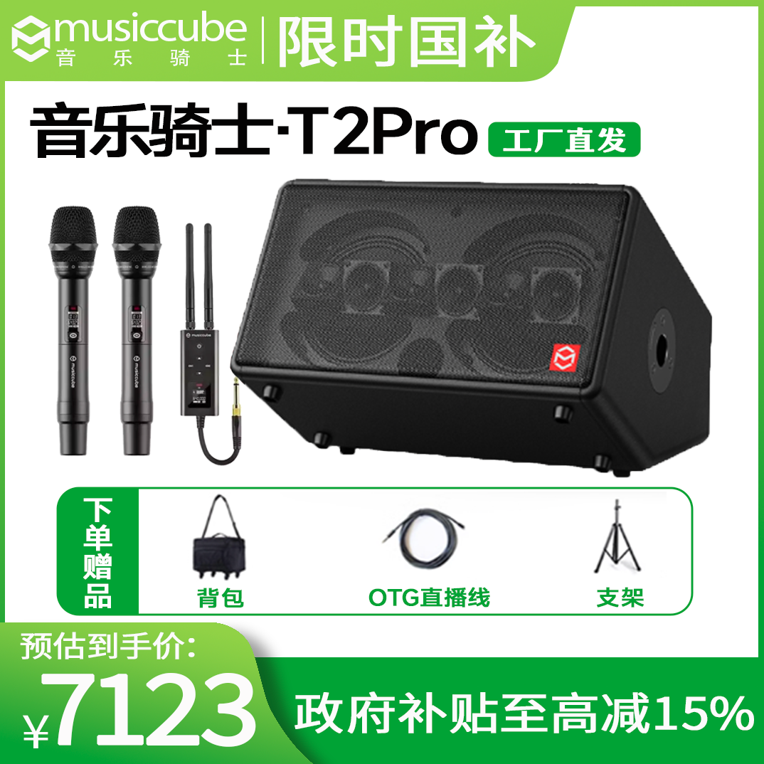 音乐骑士T2PRO+G60专业无线麦户外乐器音响网红直播街头音乐音响