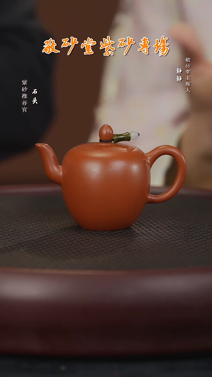 【闪购商品】紫砂茶壶石SFY96何秋文小美人肩赵庄朱泥100