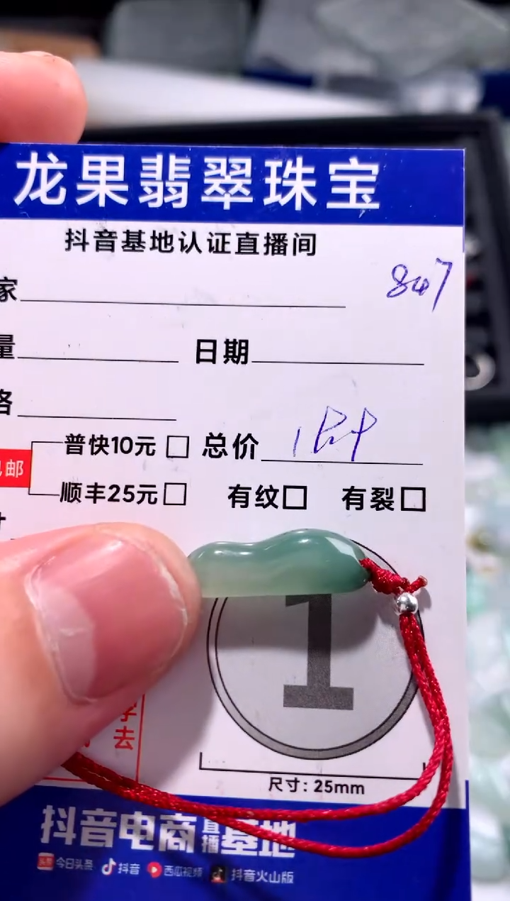 翡翠未镶嵌颈饰海誓山盟手牌847