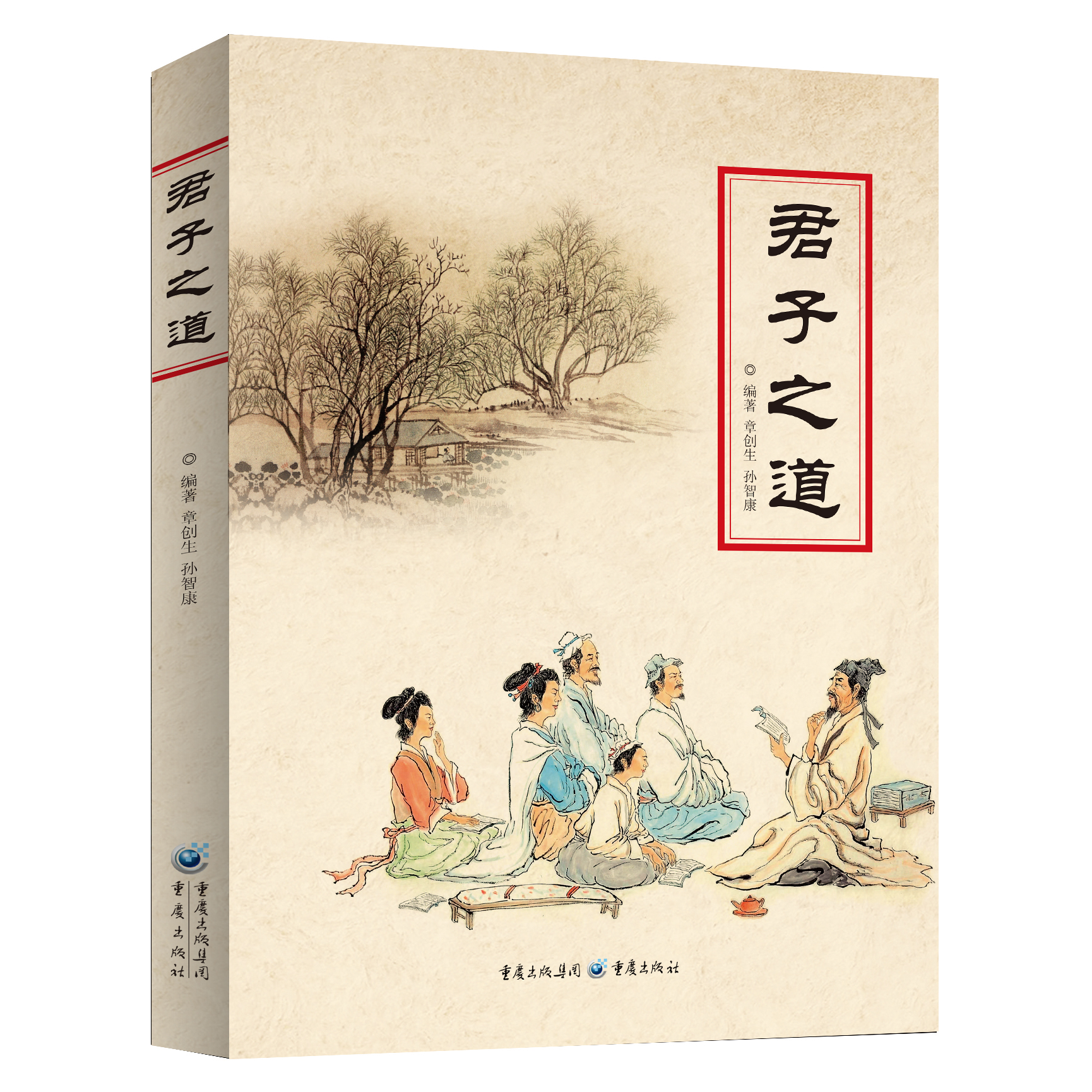 君子之道 君子归来兮 一书读懂君子 国学与人文普及读物
