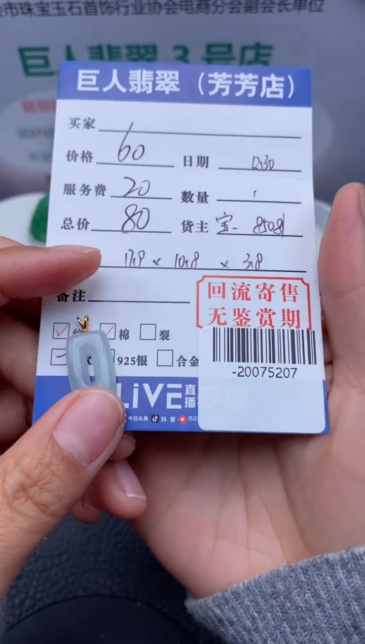 【闪购商品】翡翠颈饰18K金镶嵌多人-20075207