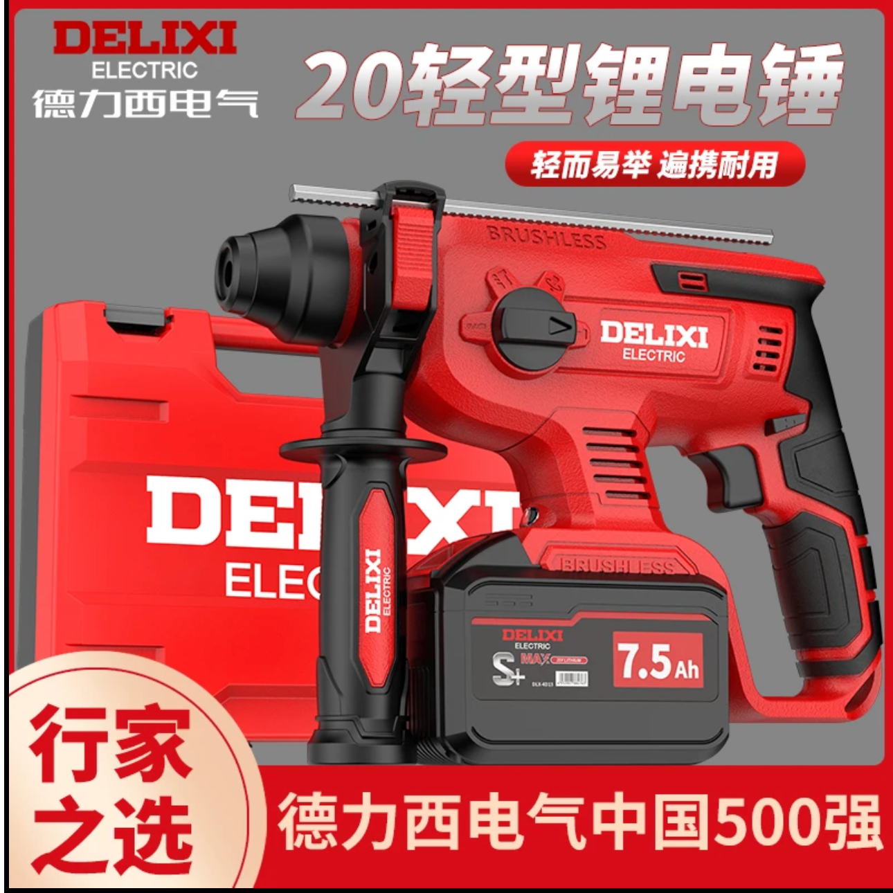 德力西充电电锤电镐家用大功率混凝土电动工具无刷锂电冲击钻轻锤