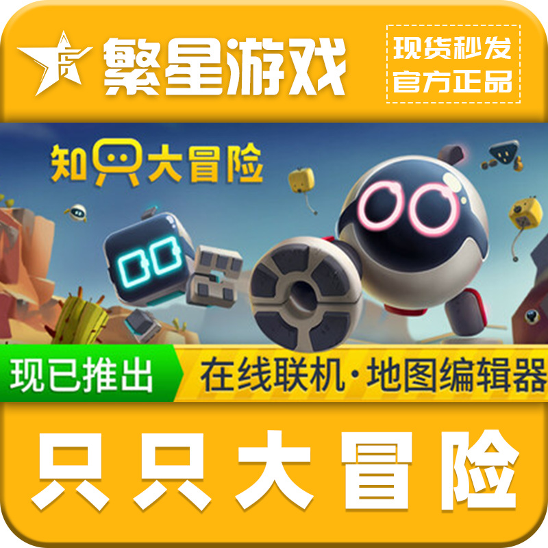 Steam游戏 正版 只只大冒险 Biped 国区CDK 激活码 支持联机 