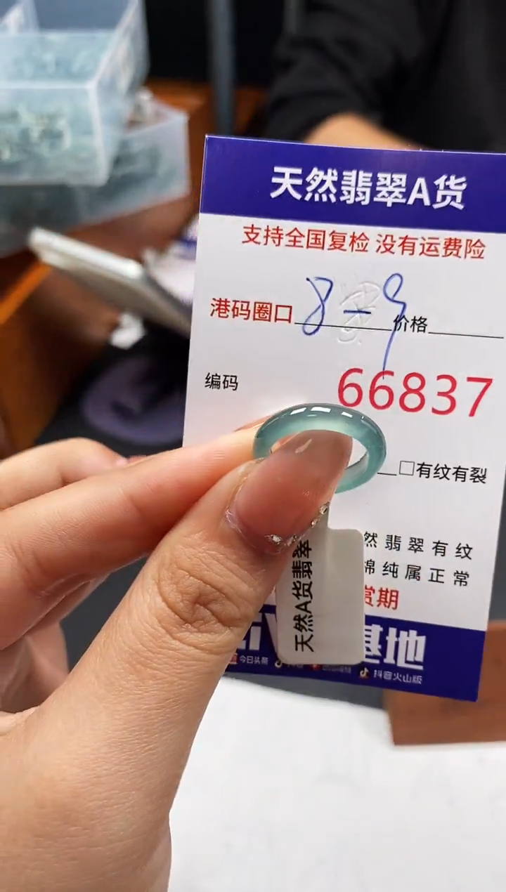 未镶嵌戒指翡翠天然A货翡翠6837