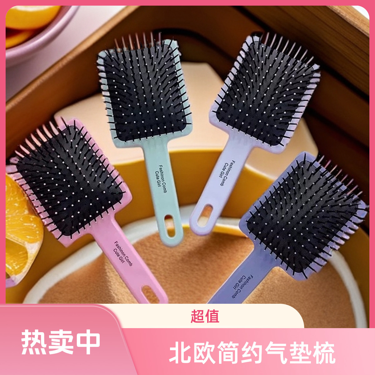北欧简约按摩气囊梳子女士专用长卷发按摩气垫防脱发方形圆形家用
