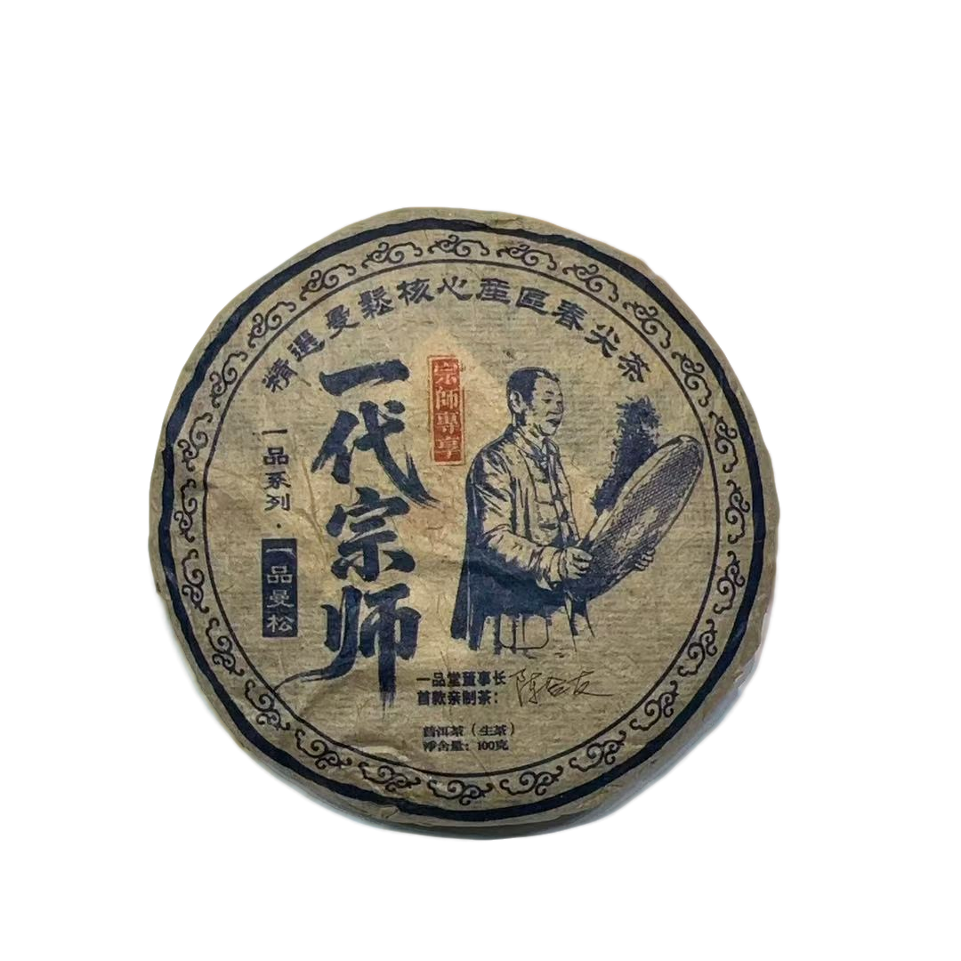 一代宗师2006年普洱茶(生茶)100克核心茶区