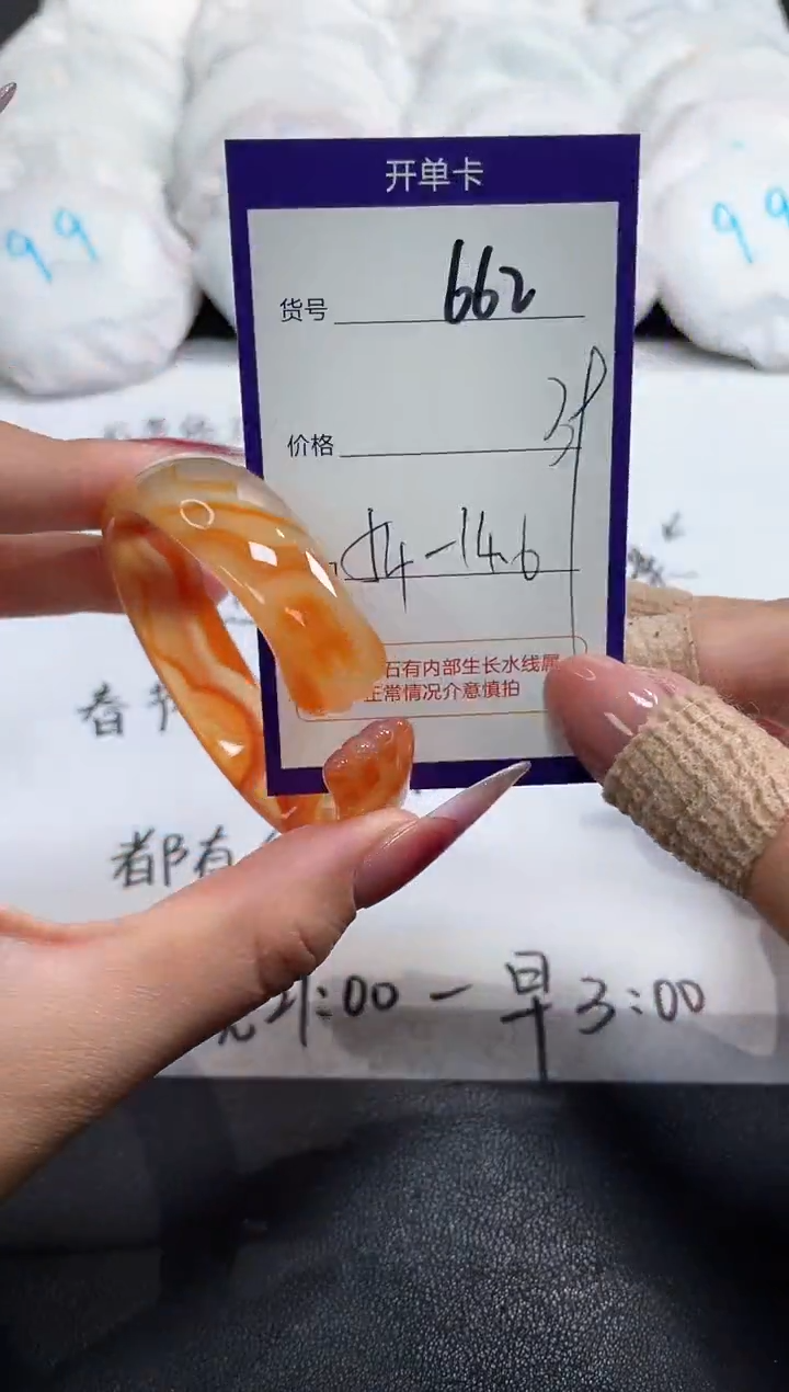 【闪购商品】玛瑙/玉髓手镯未镶嵌662