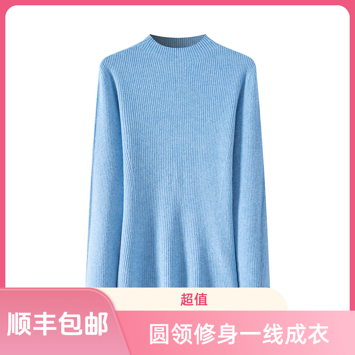 圆领羊毛磨毛 无缝打底 时尚百搭 保暖修身 弹力针织衫-5805