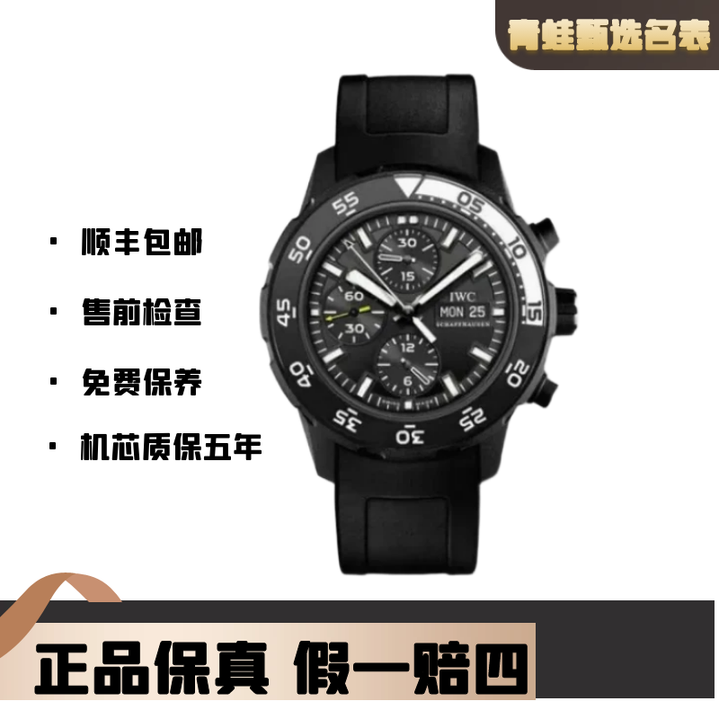 99新 IWC/万国 海洋时计/自动机械/44mm/IW376705