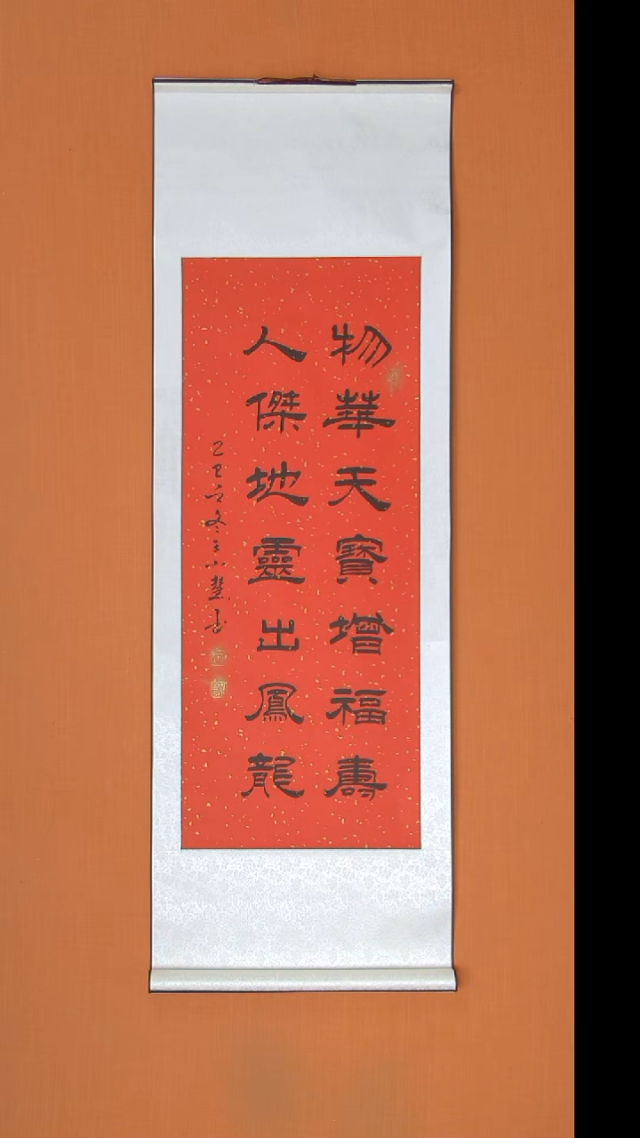 书法王小慧老师精美隶书138*34