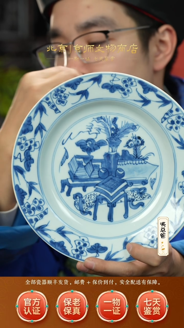 瓷512023青花博古插花赏盘