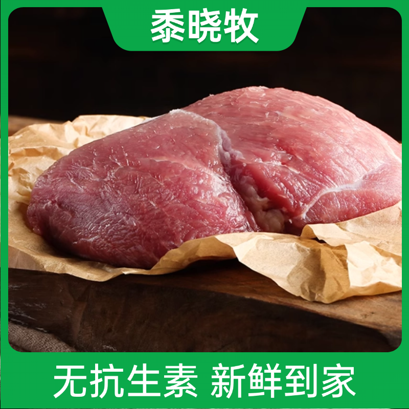 黍晓牧 精瘦肉 当日现杀现卖 3斤装 冷链包邮