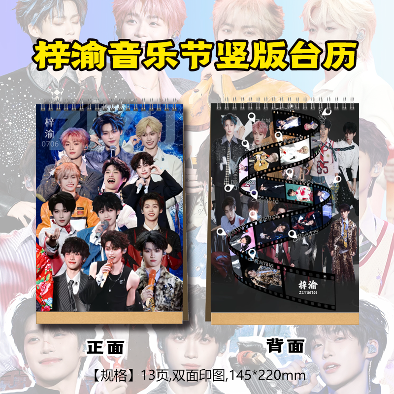 梓渝音乐节2026年台历送朋友闺蜜生日礼物居家日用创意礼品