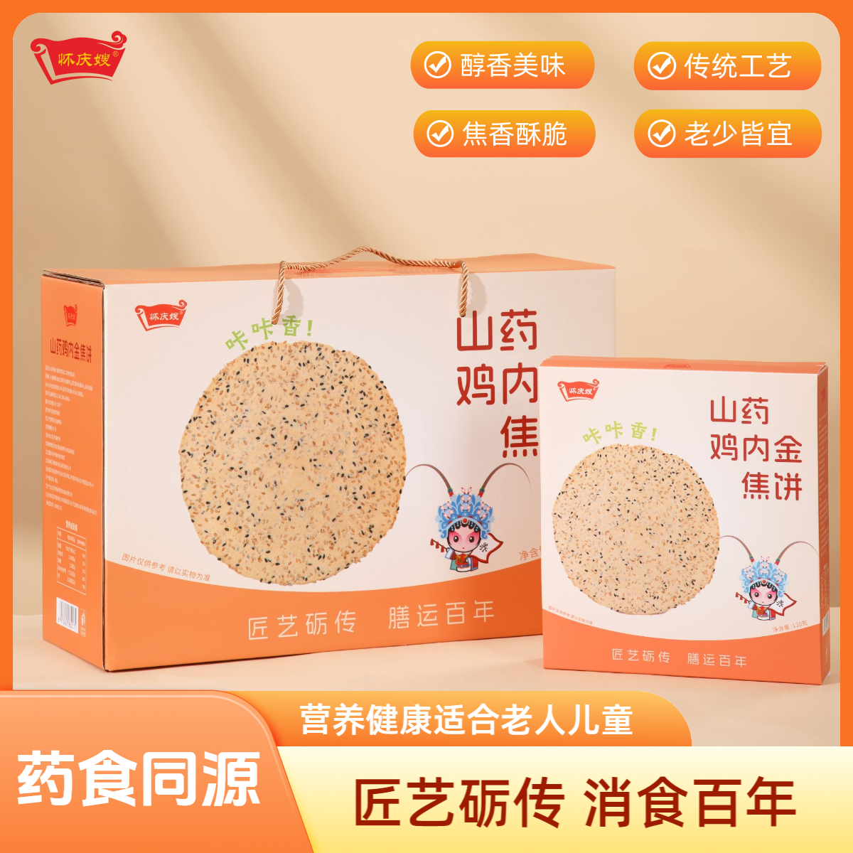 怀庆嫂温县铁棍山药鸡内金焦饼120g 零食健康营养儿童老人小吃