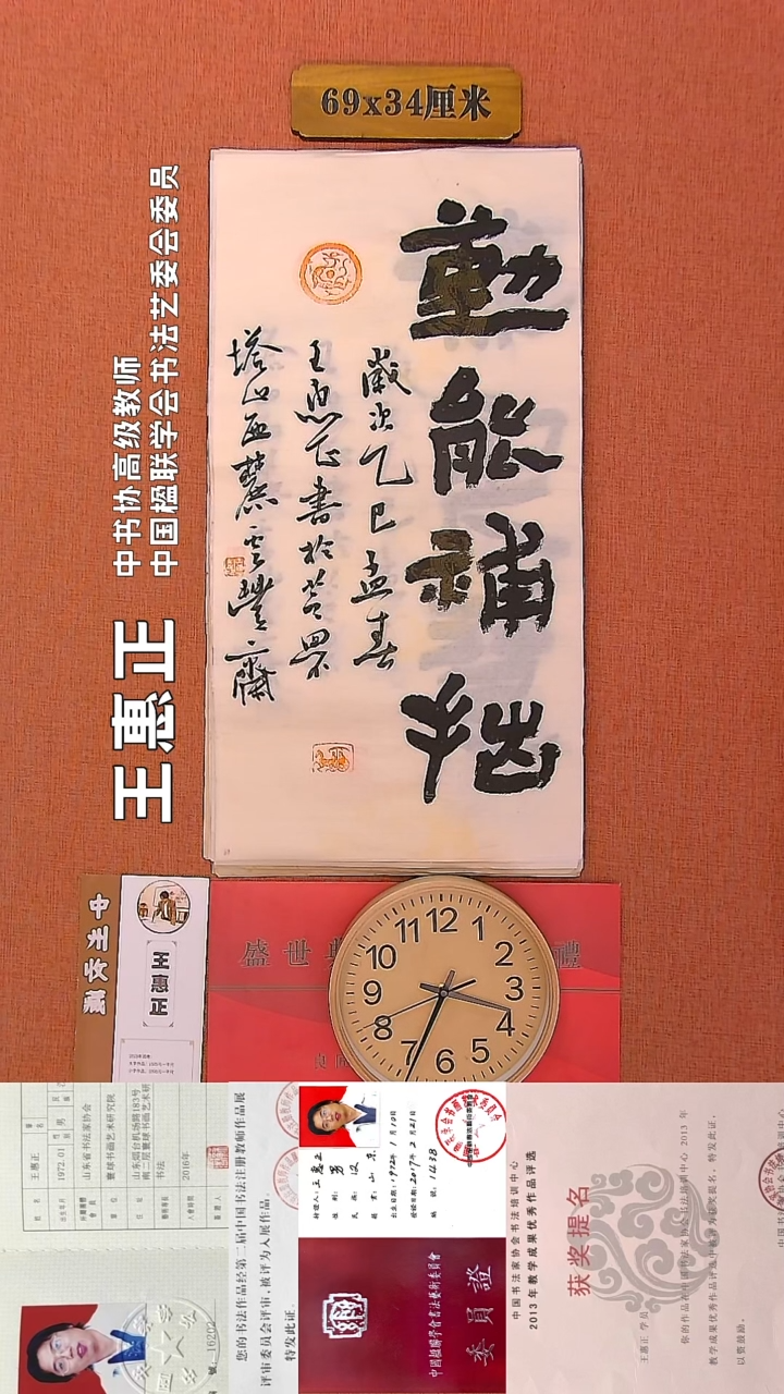 【闪购商品】书法144      王惠正老师书法作品