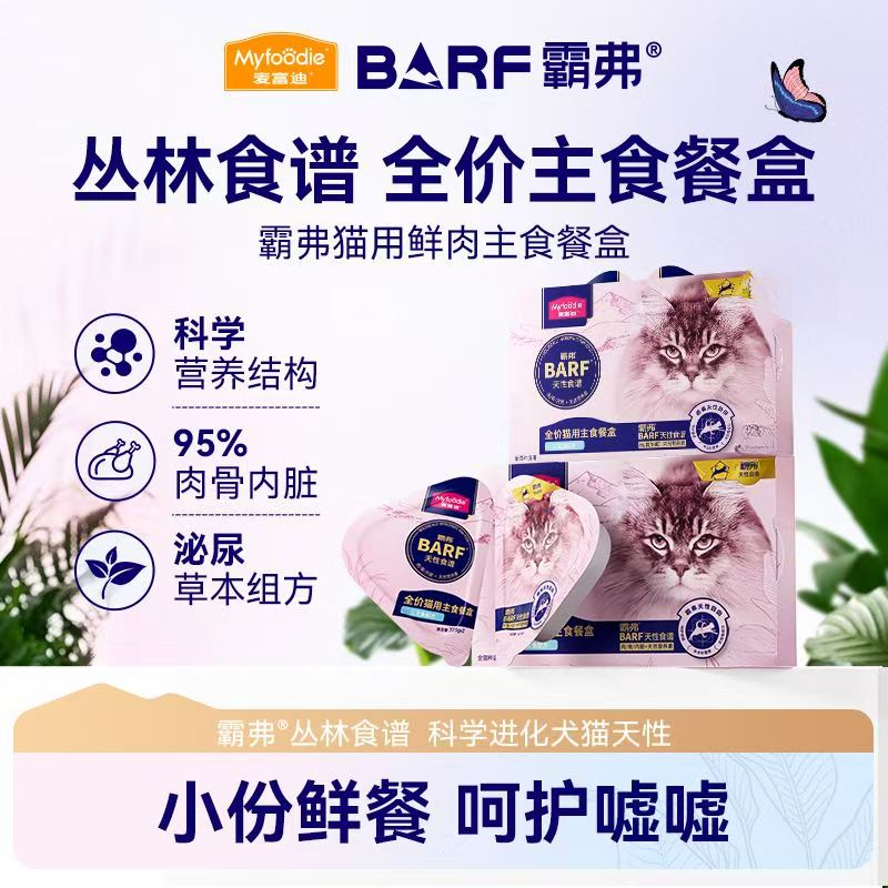 麦富迪霸弗全价猫用主食餐盒双杯幼猫成猫通用